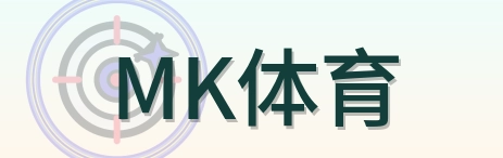 MK体育 Logo